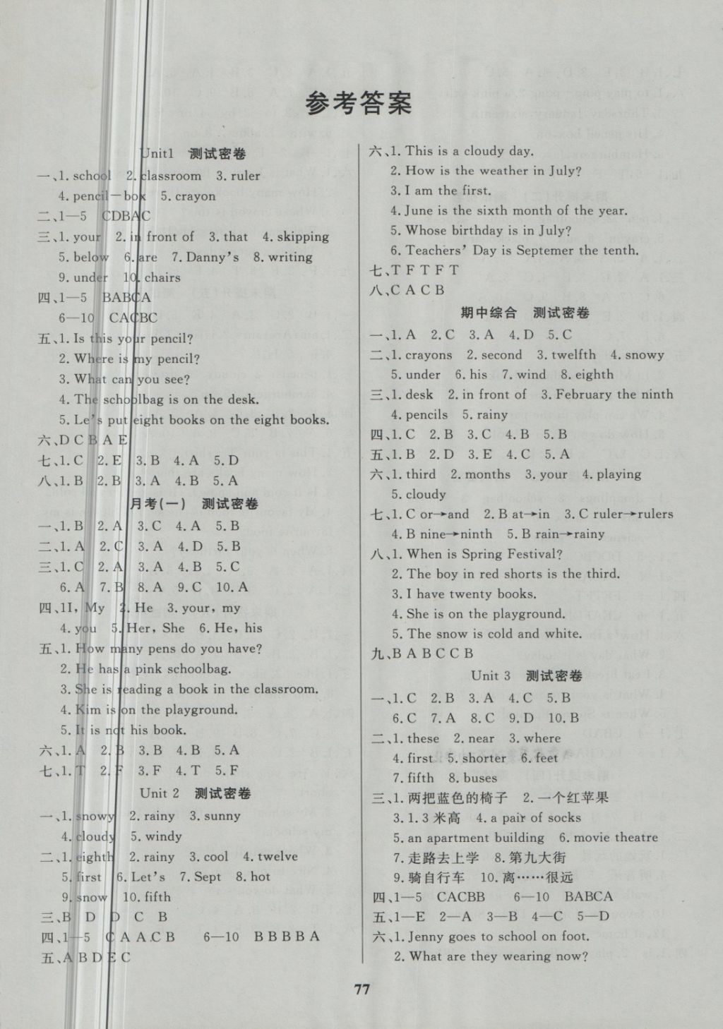 2018年沖刺100分達(dá)標(biāo)測試卷四年級英語下冊冀教版 第1頁