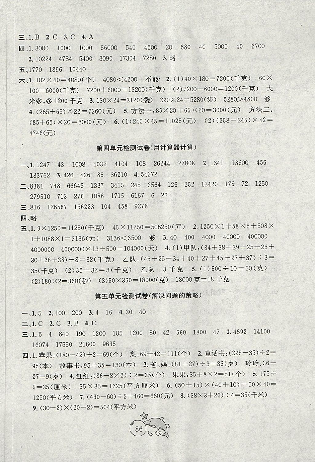 2018年金鑰匙1加1目標(biāo)檢測四年級數(shù)學(xué)下冊江蘇版 第2頁