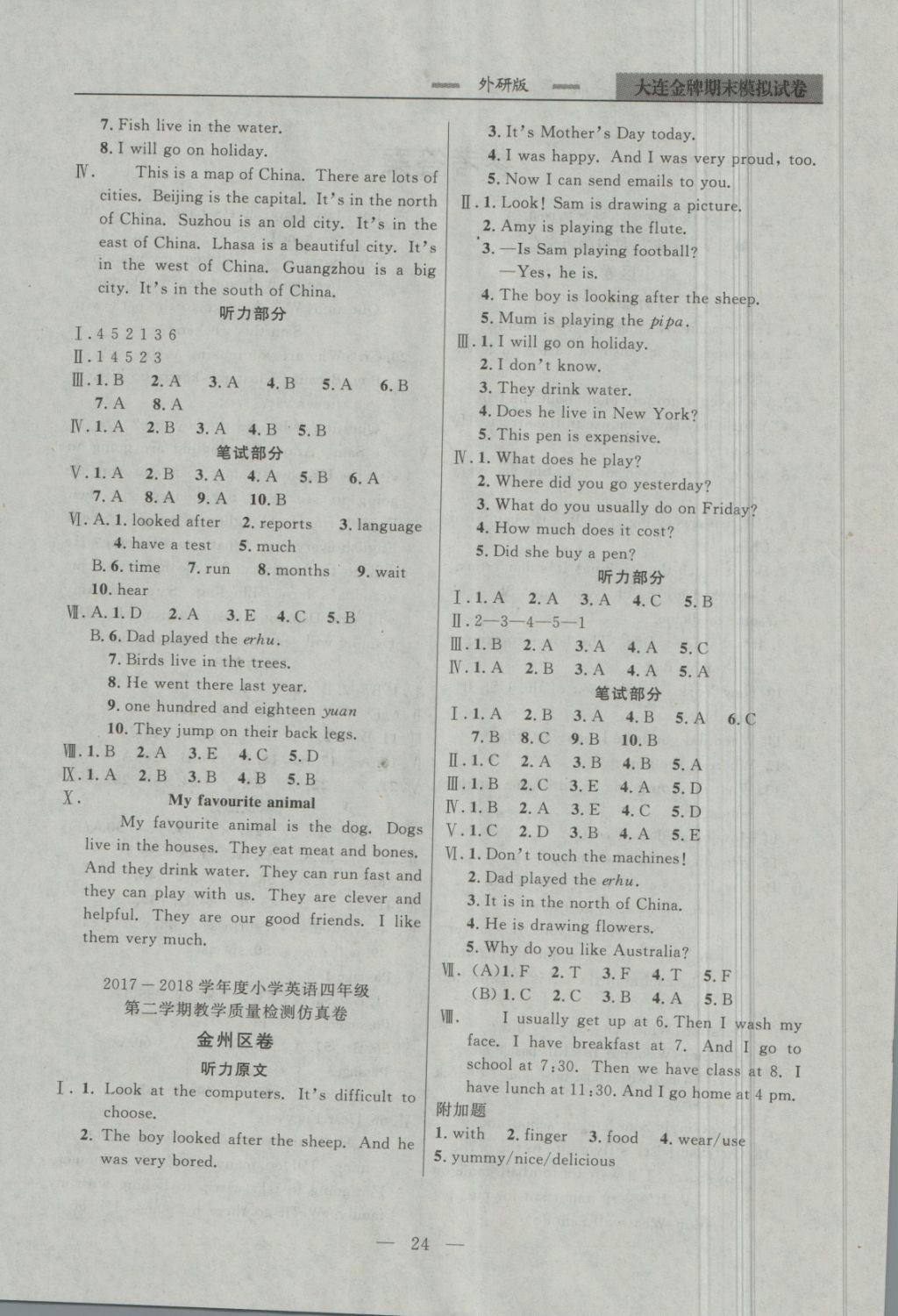 2018年大连金牌期末模拟试卷四年级英语第二学期 第4页