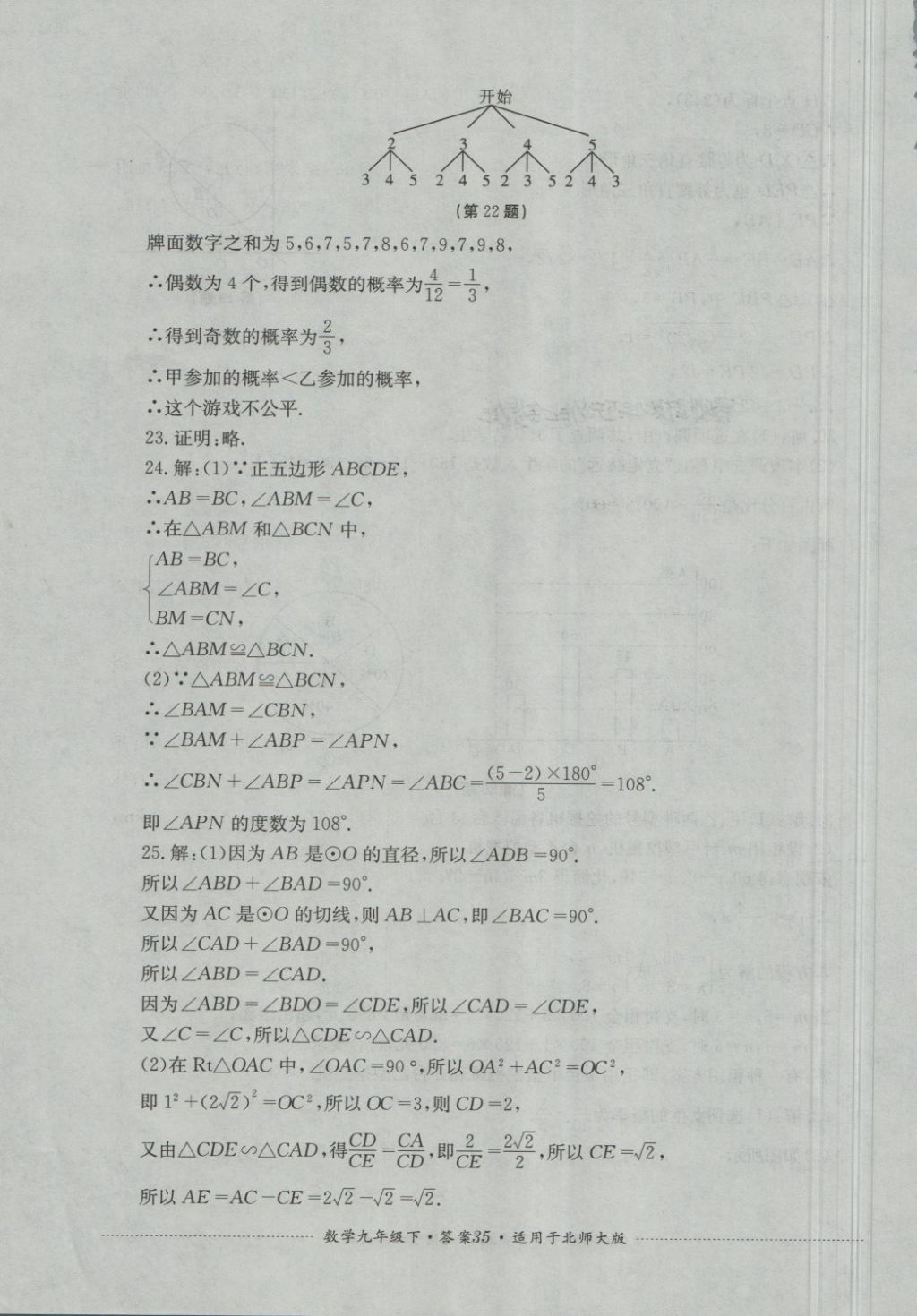 2018年單元測(cè)試九年級(jí)數(shù)學(xué)下冊(cè)北師大版四川教育出版社 第35頁