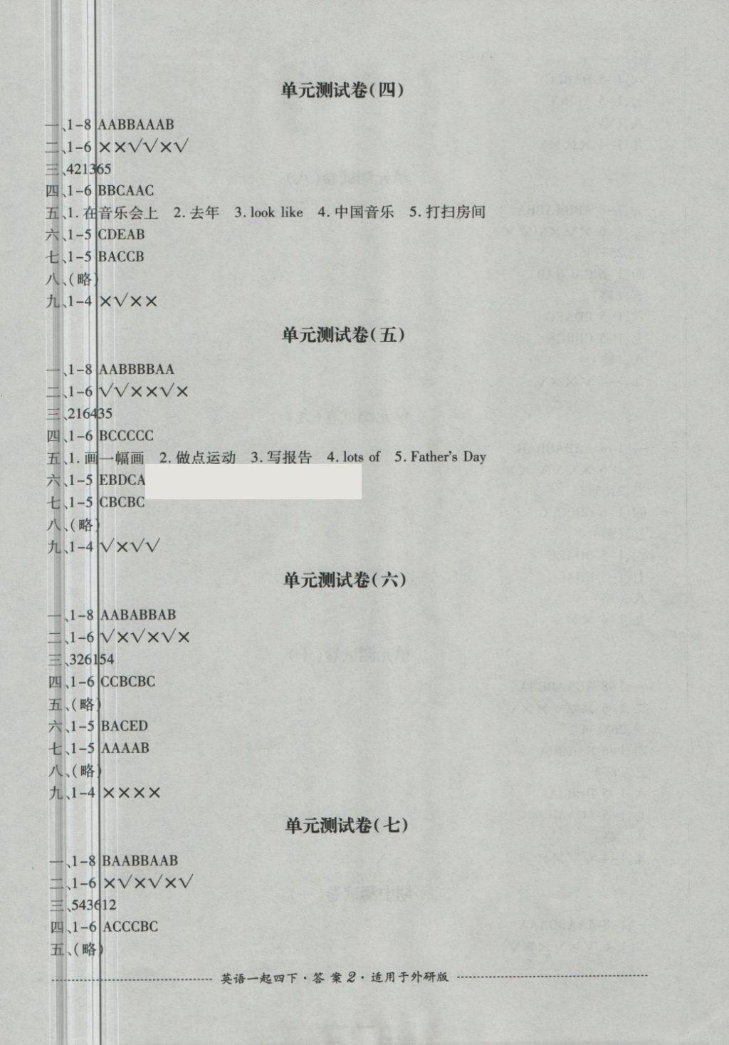 2018年单元测试四年级英语下册外研版一起四川教育出版社 第2页