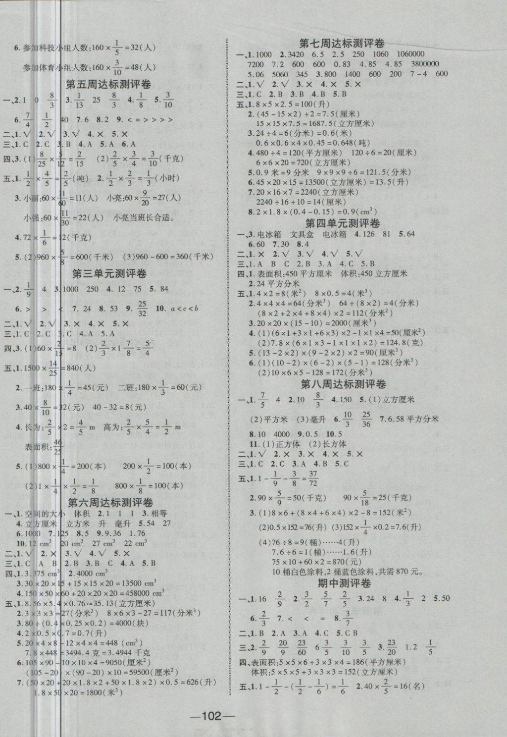 2018年優(yōu)加全能大考卷五年級(jí)數(shù)學(xué)下冊(cè)北師大版 第2頁(yè)