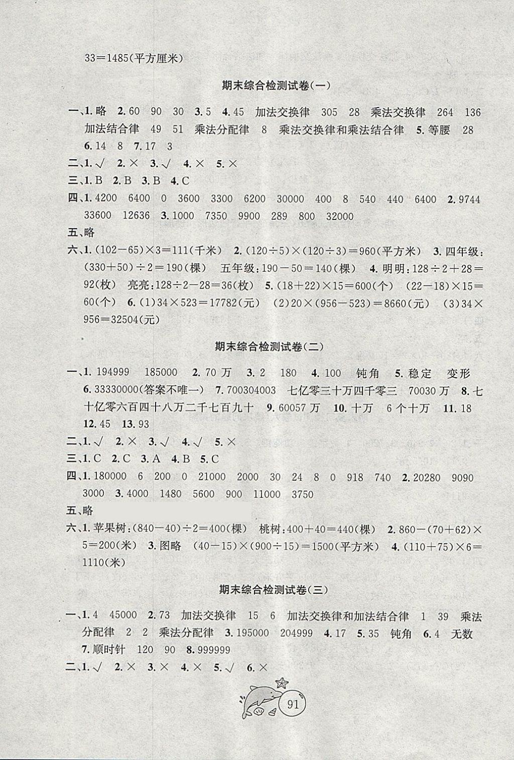 2018年金鑰匙1加1目標(biāo)檢測(cè)四年級(jí)數(shù)學(xué)下冊(cè)江蘇版 第7頁(yè)