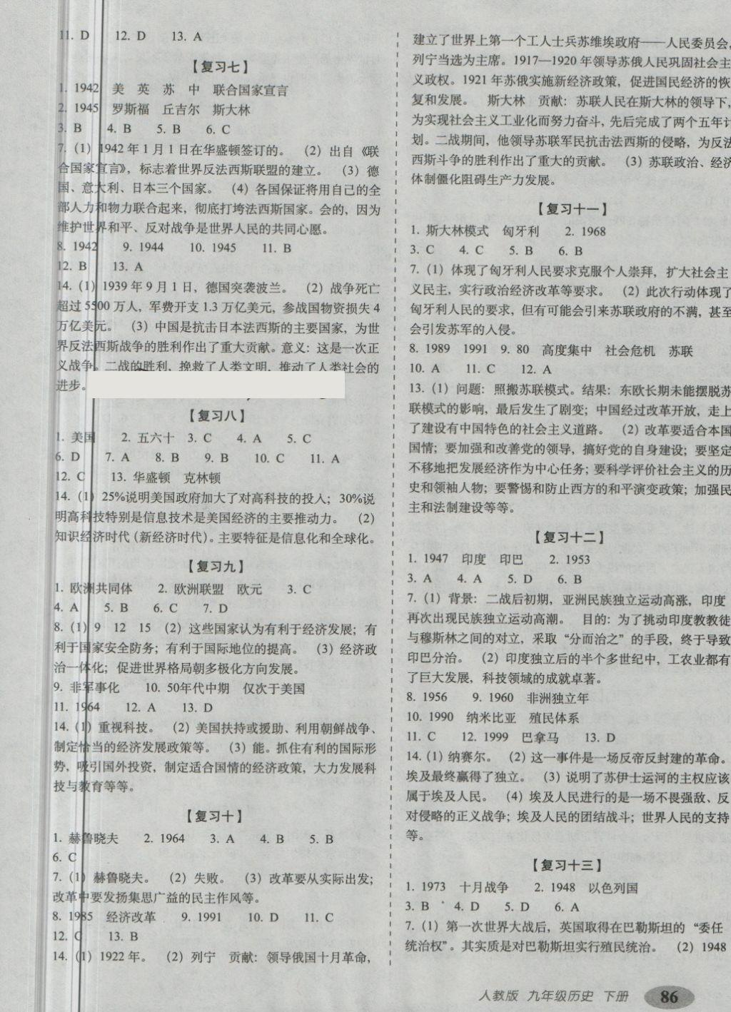 2018年聚能闯关期末复习冲刺卷九年级历史下册人教版 第2页