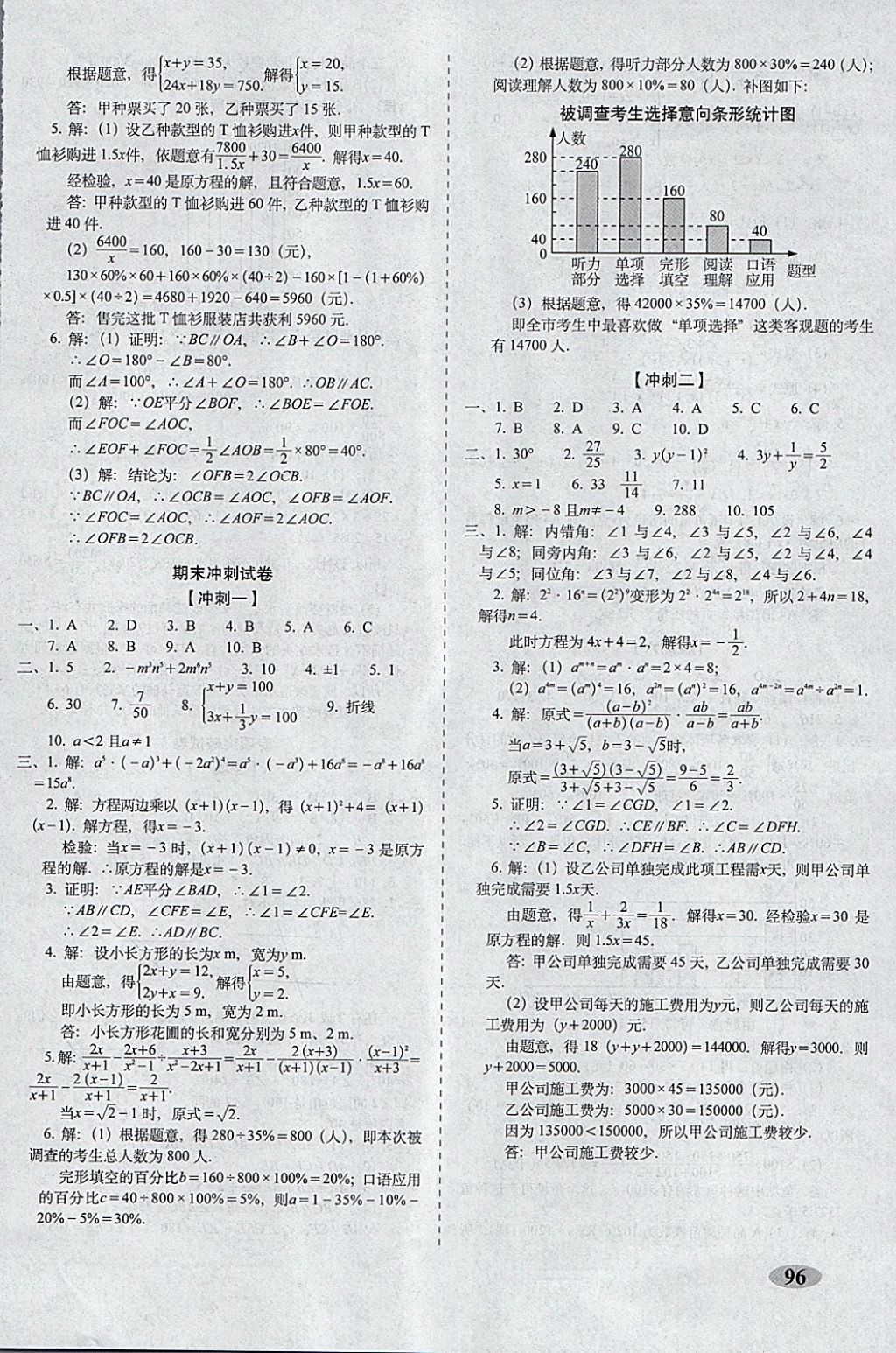 2018年聚能闯关期末复习冲刺卷七年级数学下册浙教版 第8页