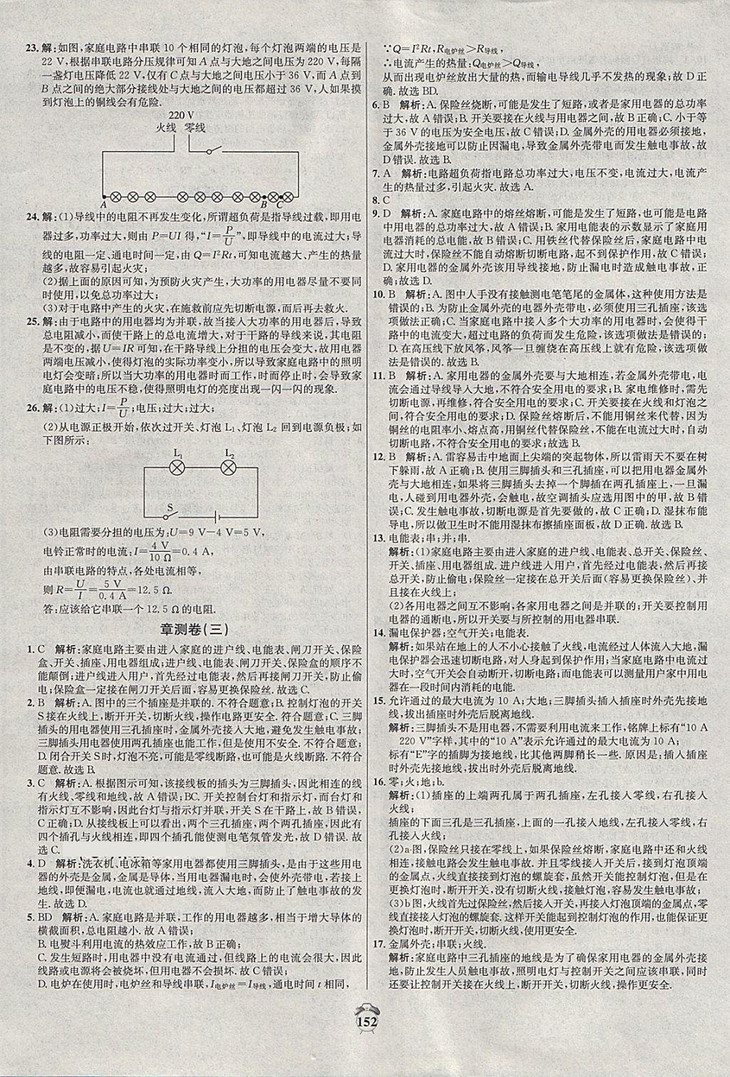 2018年陽光奪冠九年級物理下冊滬粵版 第8頁