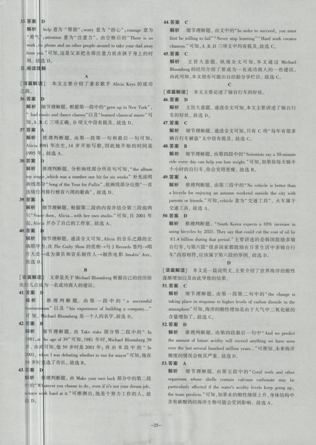 2018年內(nèi)蒙古5年中考試卷圈題卷英語(yǔ) 第25頁(yè)