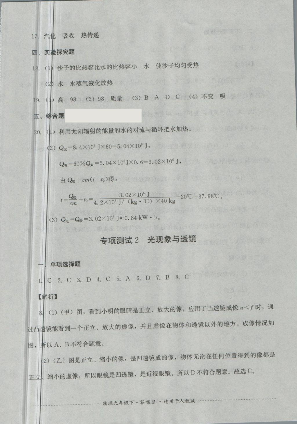 2018年單元測(cè)試九年級(jí)物理下冊(cè)人教版四川教育出版社 第2頁(yè)