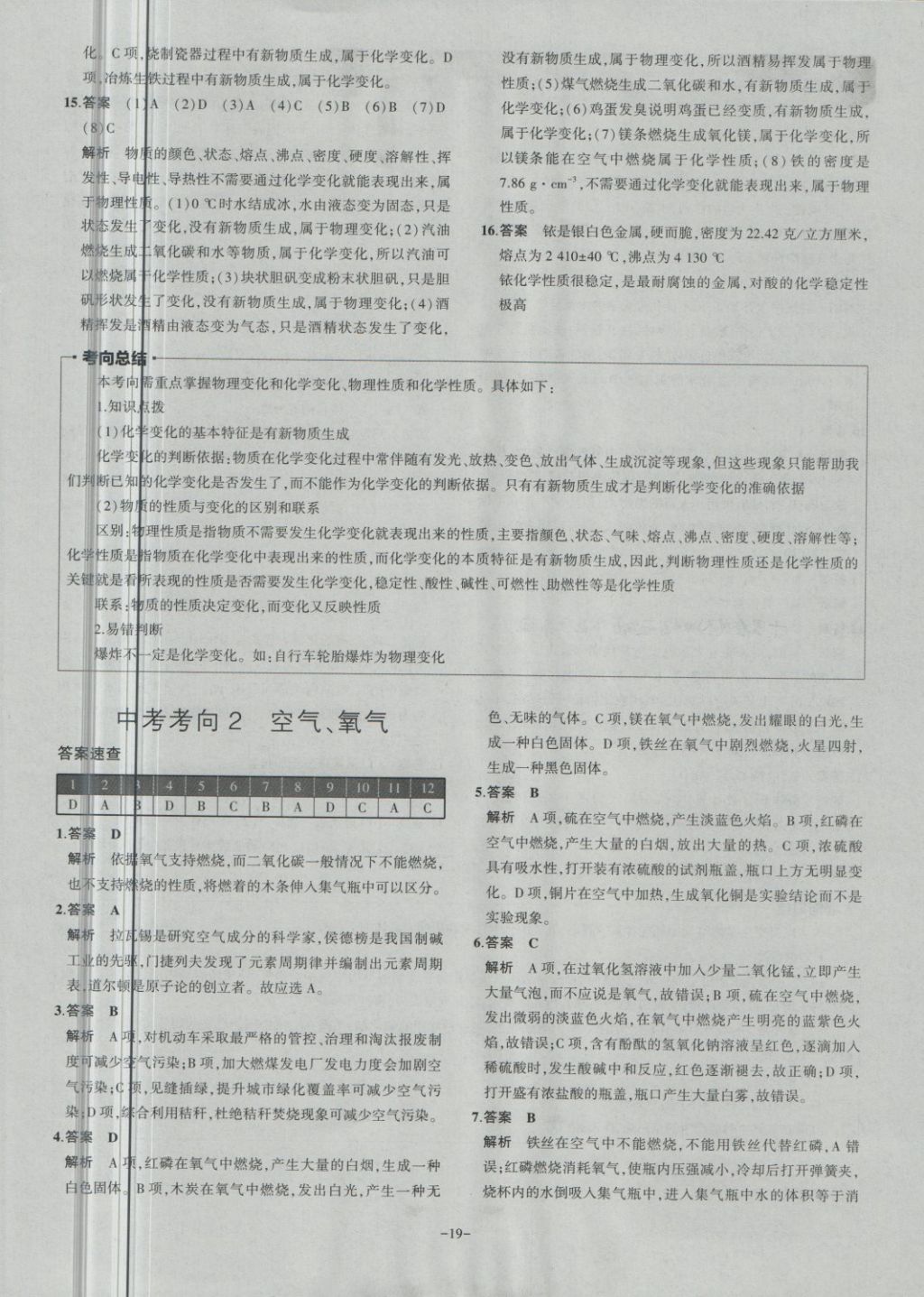 2018年內(nèi)蒙古5年中考試卷圈題卷化學(xué) 第19頁