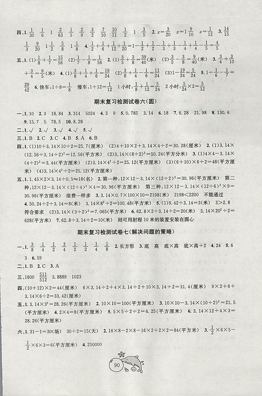 2018年金鑰匙1加1目標(biāo)檢測(cè)五年級(jí)數(shù)學(xué)下冊(cè)江蘇版 第6頁(yè)