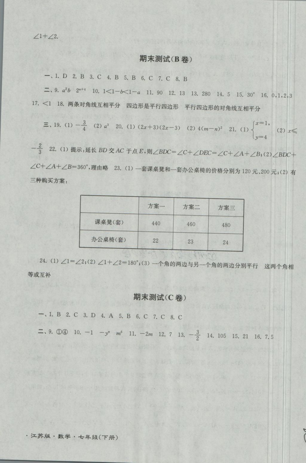 2018年江苏密卷七年级数学下册江苏版 第11页