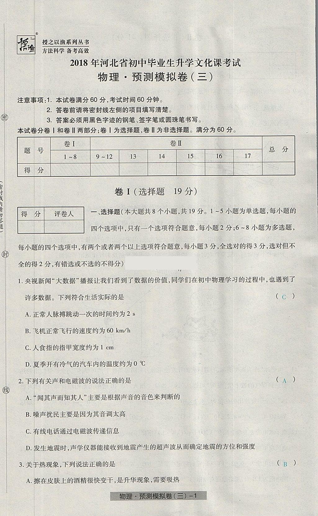 2018年河北中考中考模擬卷物理 第17頁(yè)