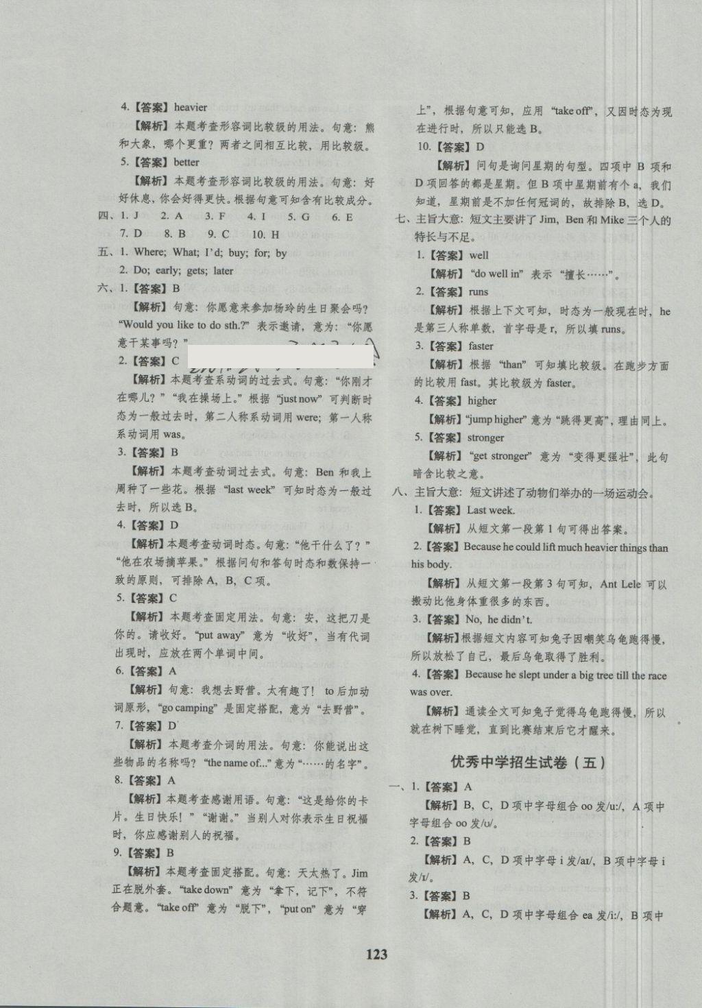 2018年68所名校图书小升初押题卷名校密题英语 第19页