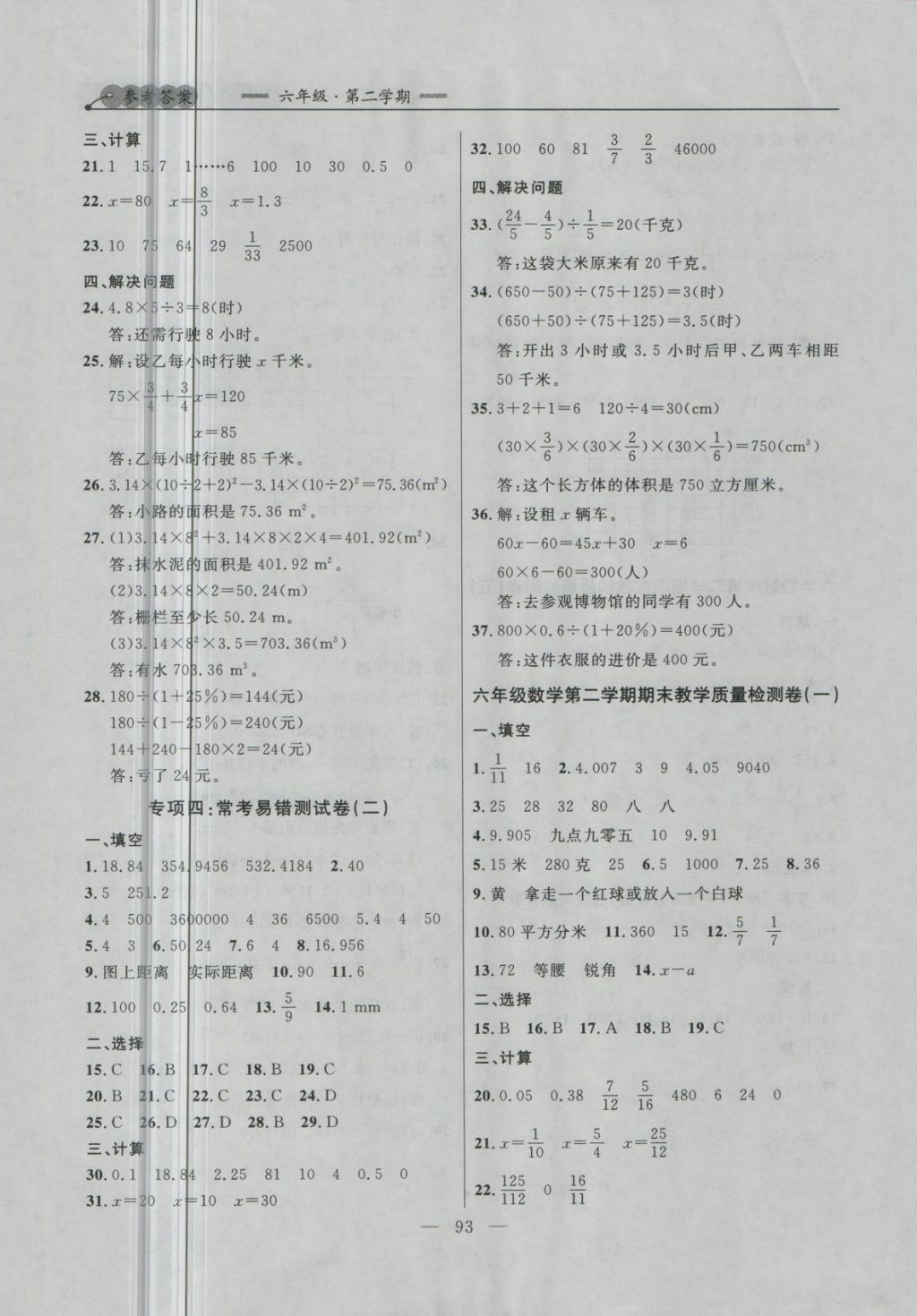 2018年大連金牌期末模擬試卷六年級數(shù)學第二學期 第13頁