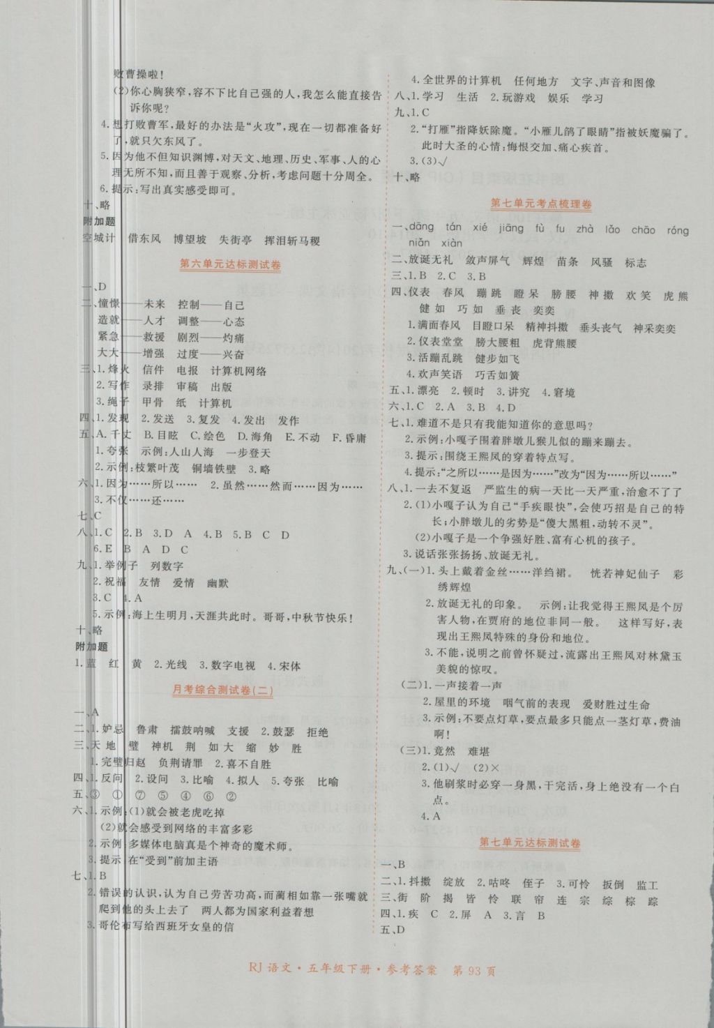 2018年贏在100單元測評卷五年級語文下冊人教版 第5頁