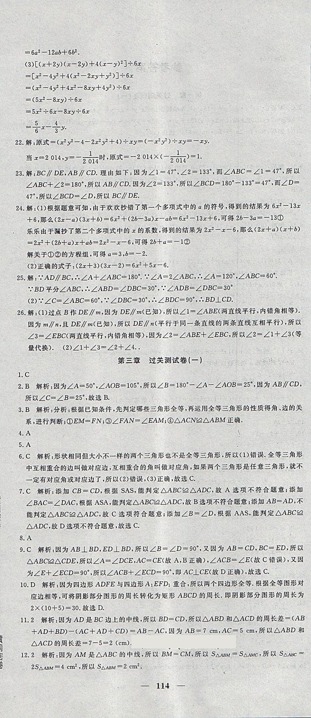 2018年王后雄黃岡密卷七年級(jí)數(shù)學(xué)下冊(cè)北師大版 第6頁(yè)