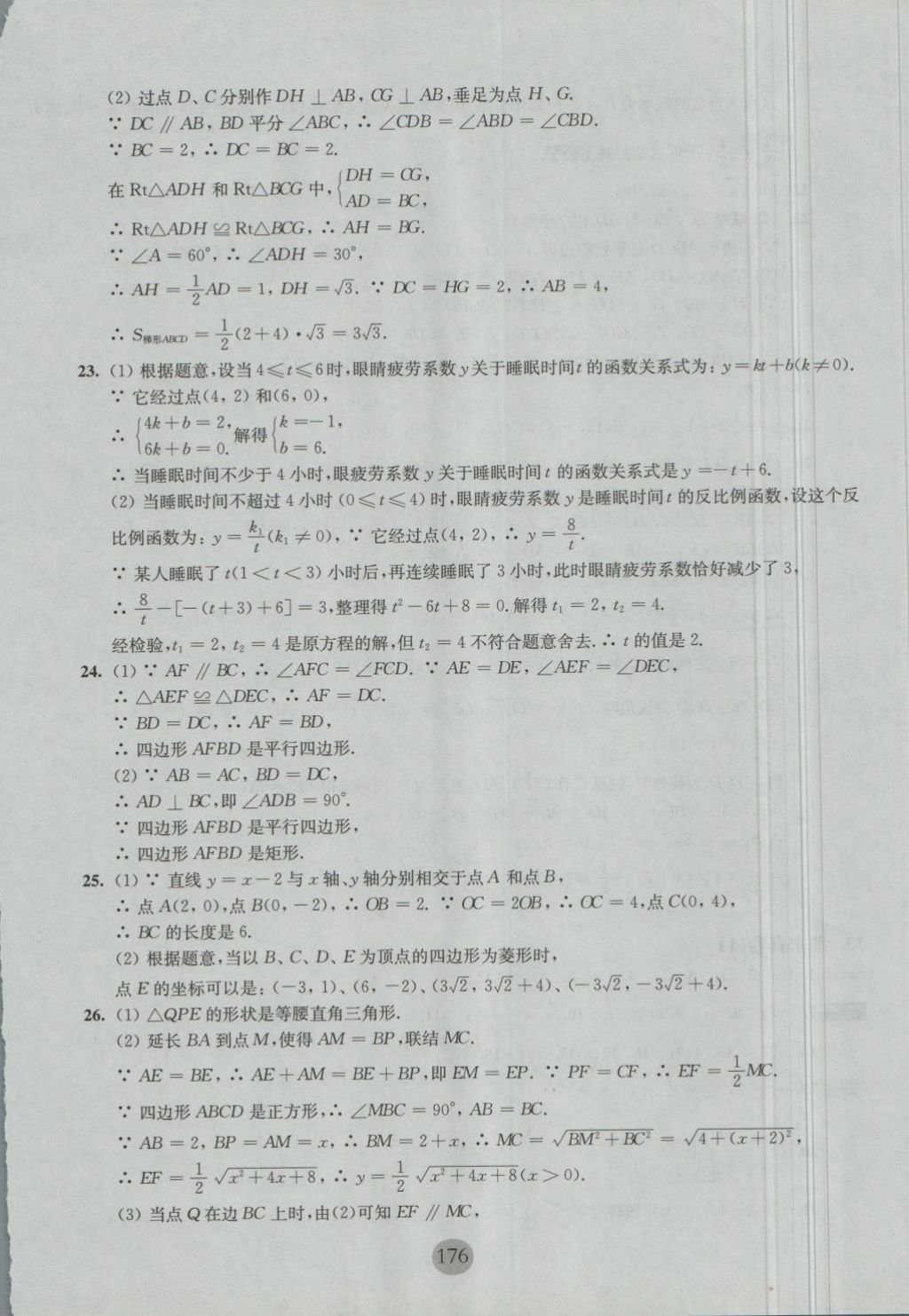 2018年期终冲刺百分百八年级数学第二学期 第32页