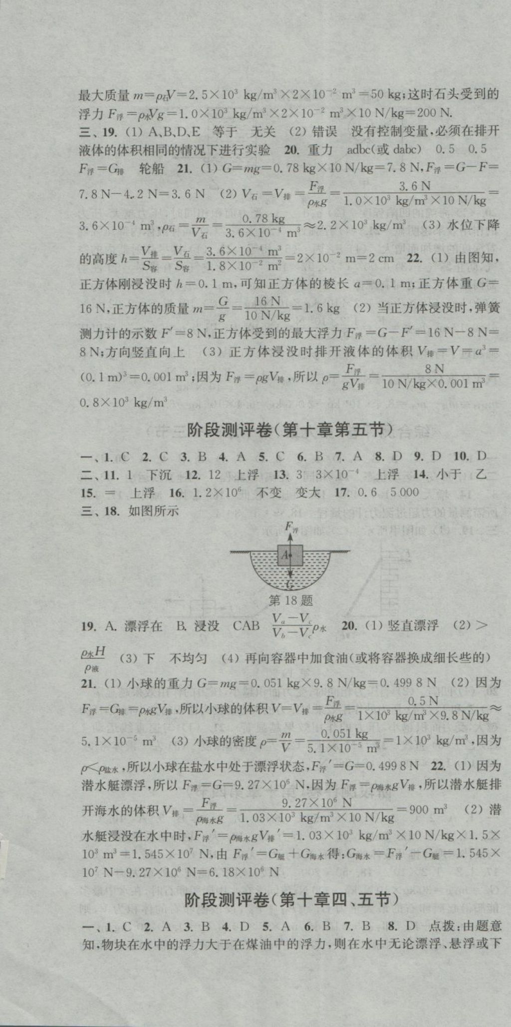 2018年通城學(xué)典初中全程測(cè)評(píng)卷八年級(jí)物理下冊(cè)蘇科版 第10頁(yè)