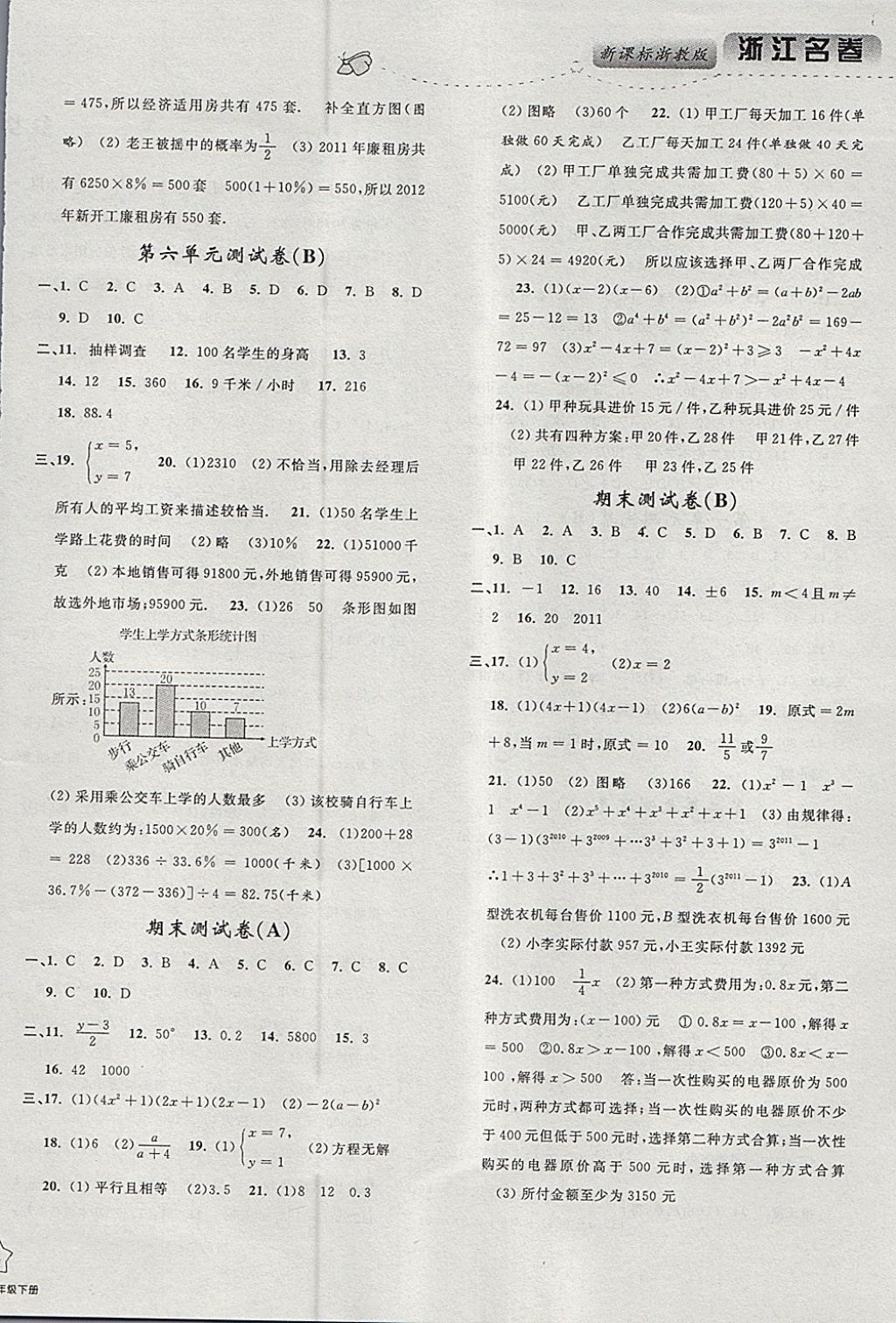 2018年浙江名卷七年級數(shù)學(xué)下冊浙教版 第4頁