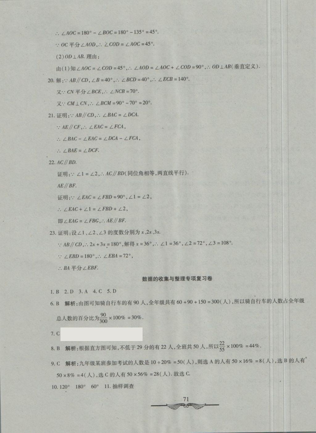 2018年學(xué)海金卷初中奪冠單元檢測卷六年級數(shù)學(xué)下冊魯教版五四制 第11頁