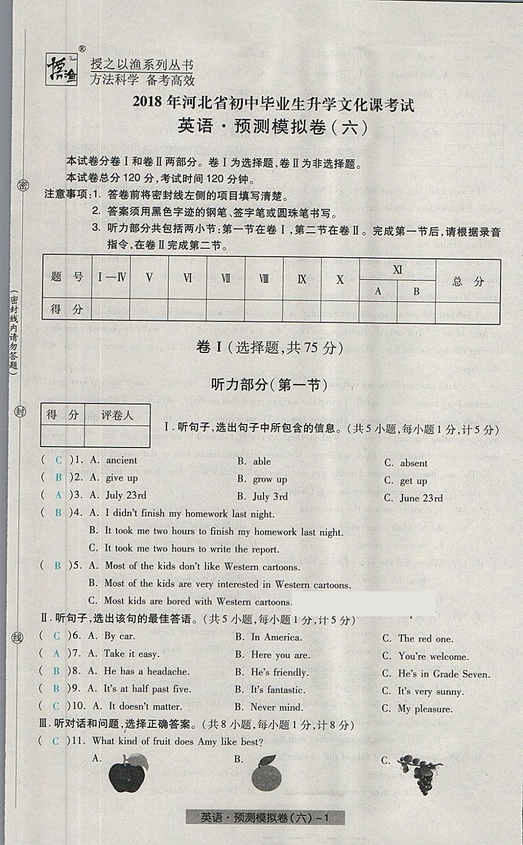 2018年河北中考中考模拟卷英语 第41页