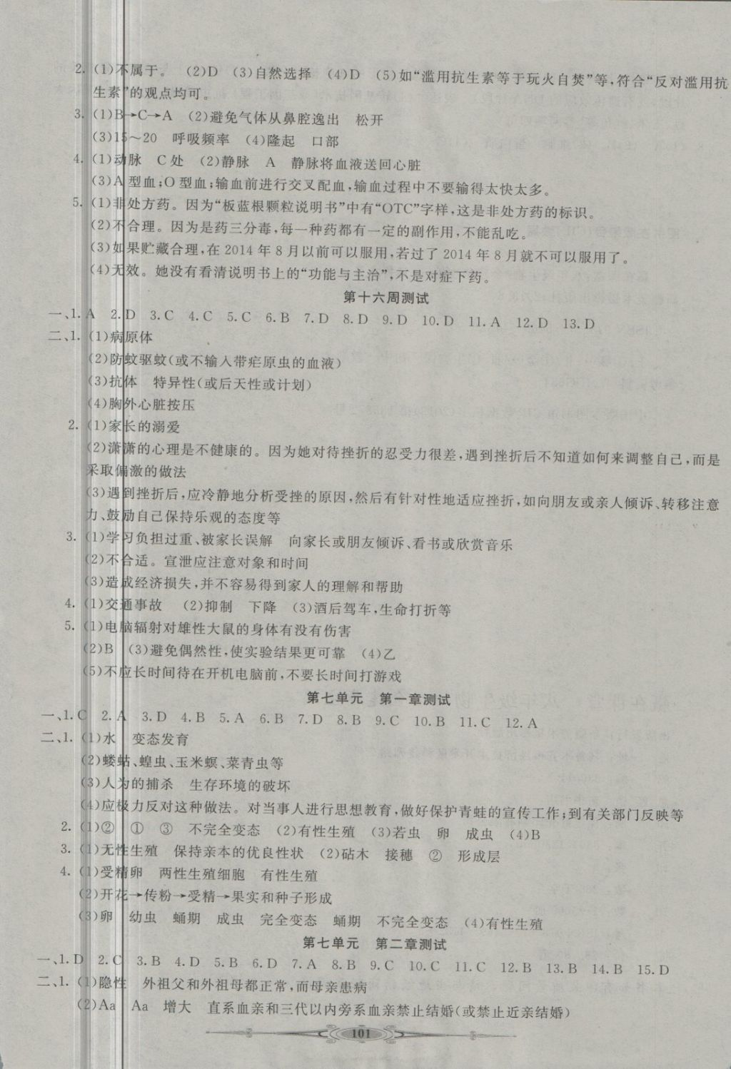 2018年赢在课堂全能好卷八年级生物下册人教版 第5页