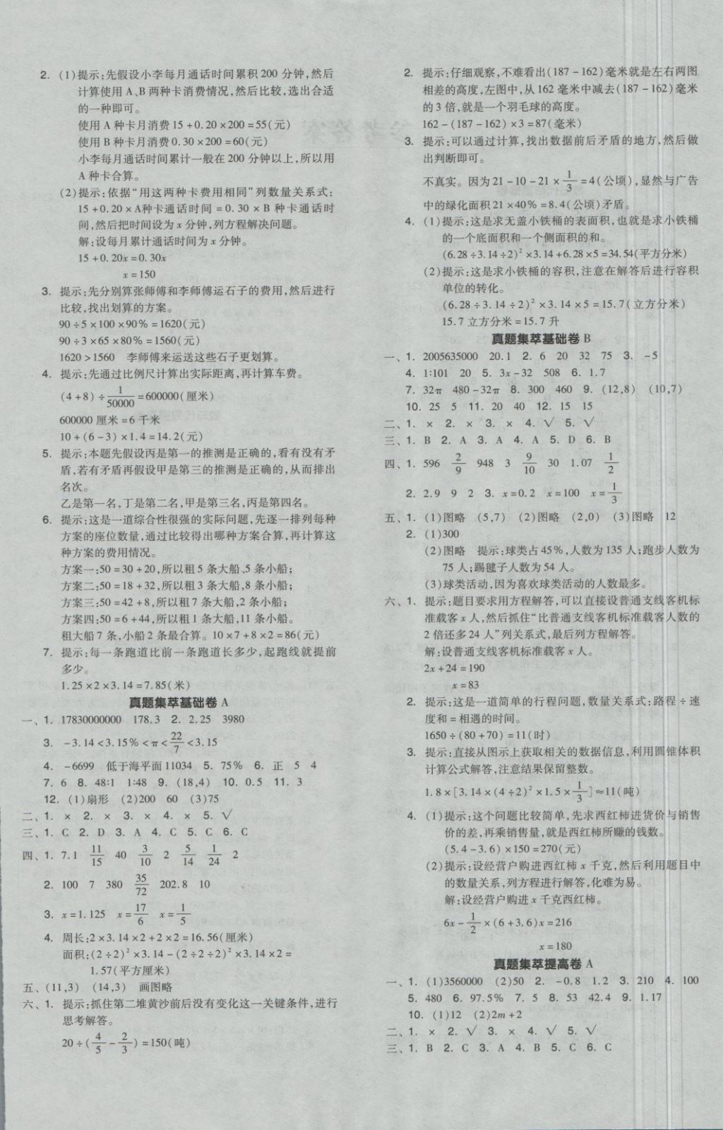 2018年全品小升初三級特訓數(shù)學 第4頁