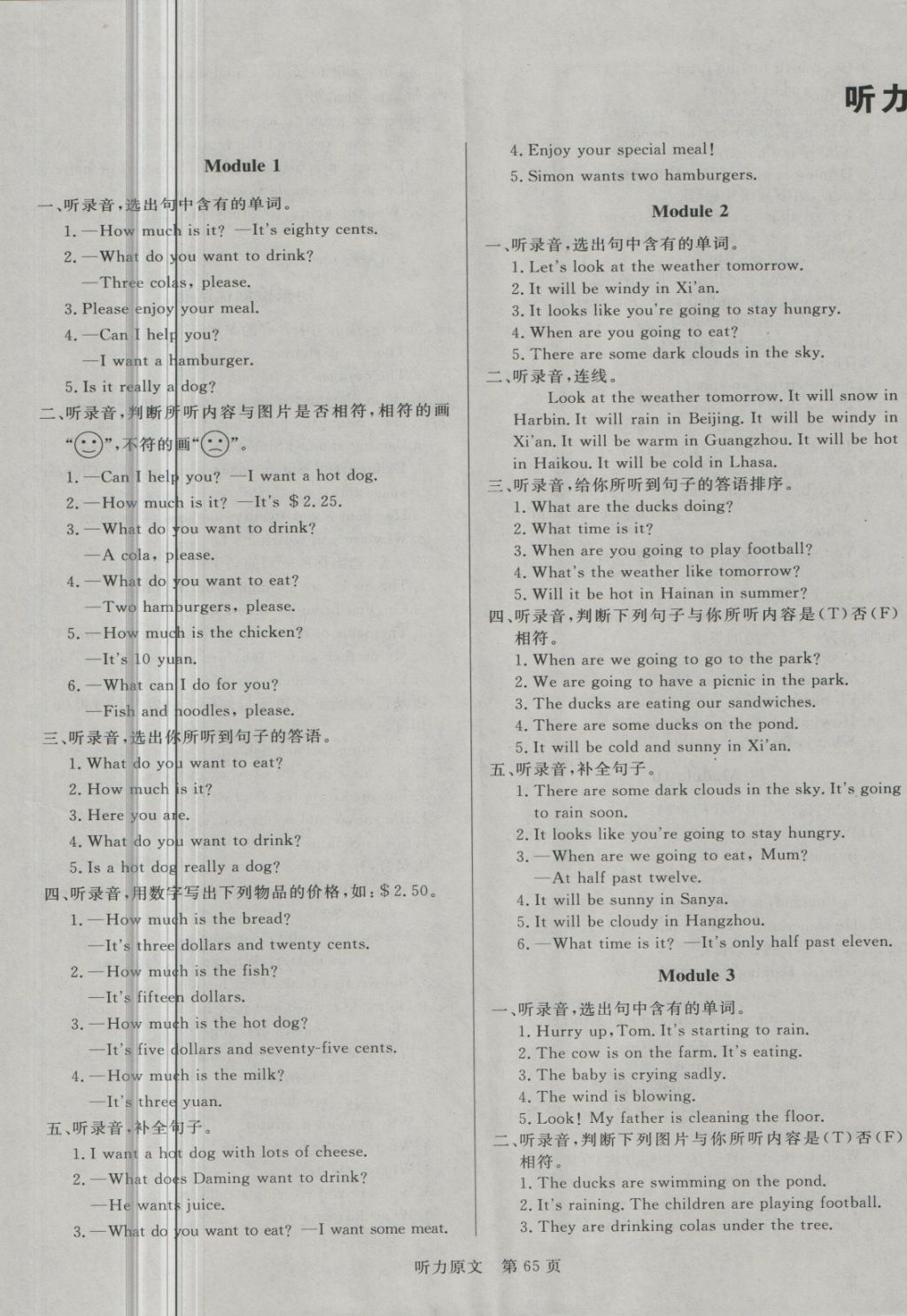 2018年黃岡名卷六年級英語下冊外研版三起 第5頁