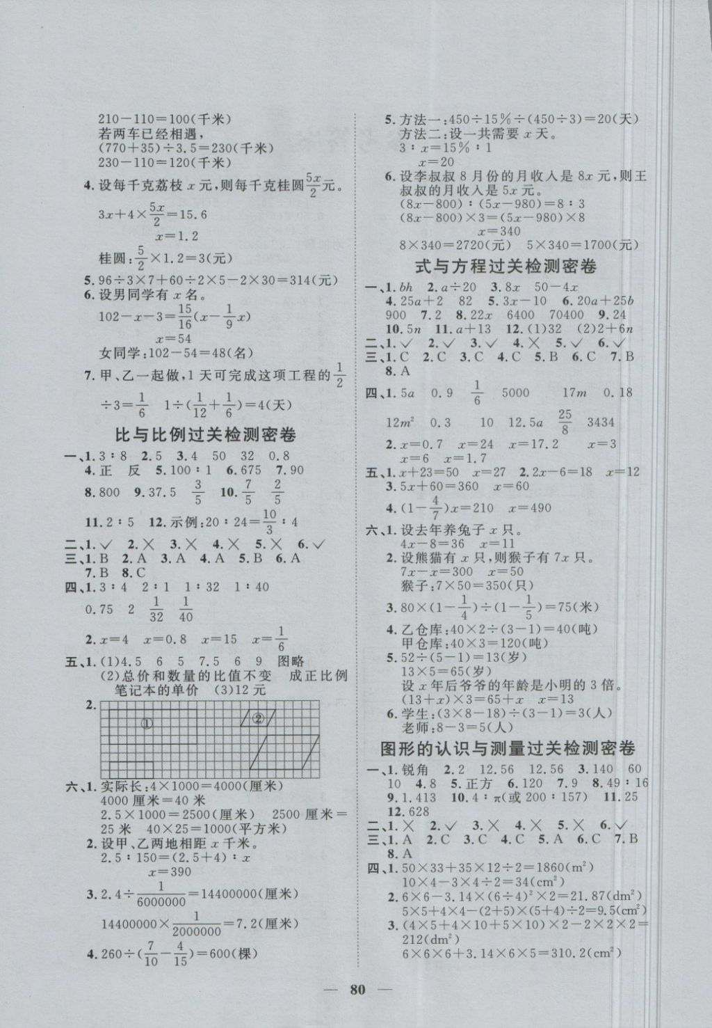 2018年一線名師全優(yōu)好卷六年級(jí)數(shù)學(xué)下冊(cè)青島版 第4頁(yè)