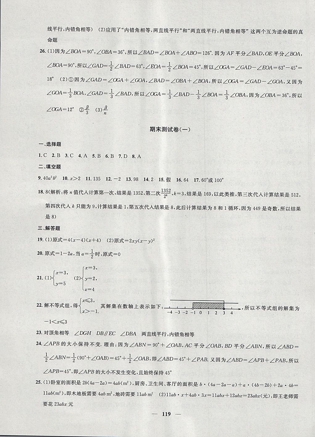 2018年金鑰匙沖刺名校大試卷七年級數(shù)學(xué)下冊江蘇版 第15頁