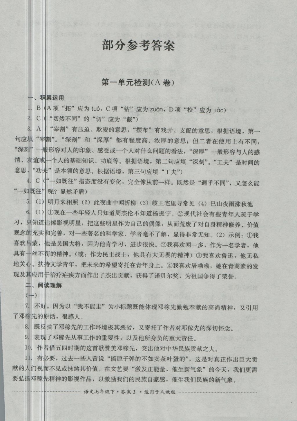 2018年單元測(cè)試七年級(jí)語(yǔ)文下冊(cè)人教版四川教育出版社 第1頁(yè)