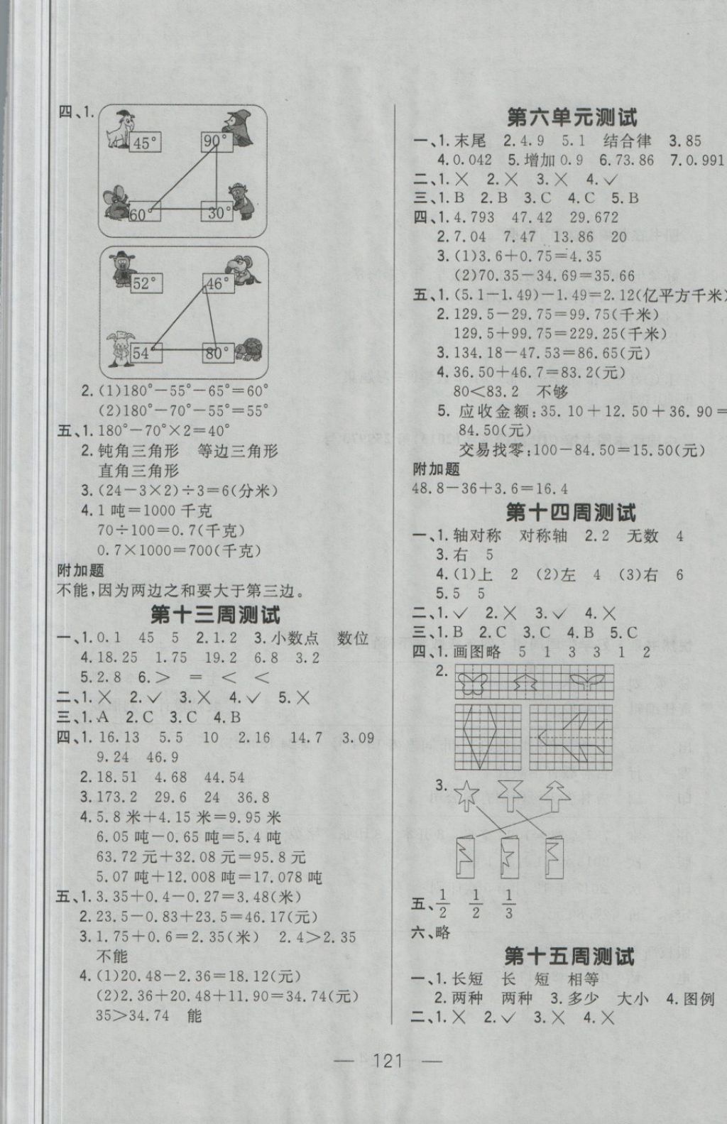 2018年悅然好學生周周測四年級數學下冊人教版 第5頁