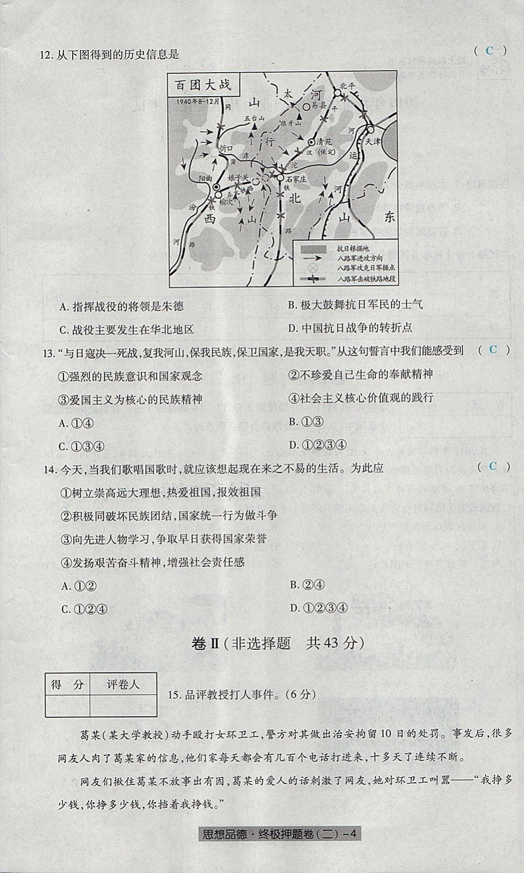 2018年河北中考中考模擬卷思想品德 第76頁