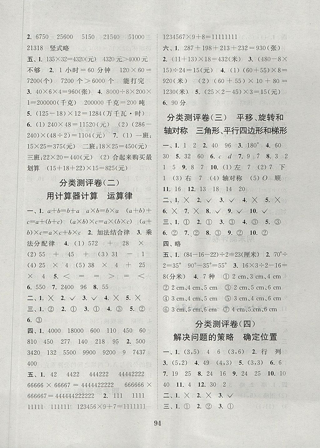 2018年通城學(xué)典小學(xué)全程測評卷四年級數(shù)學(xué)下冊蘇教版江蘇專用 第6頁