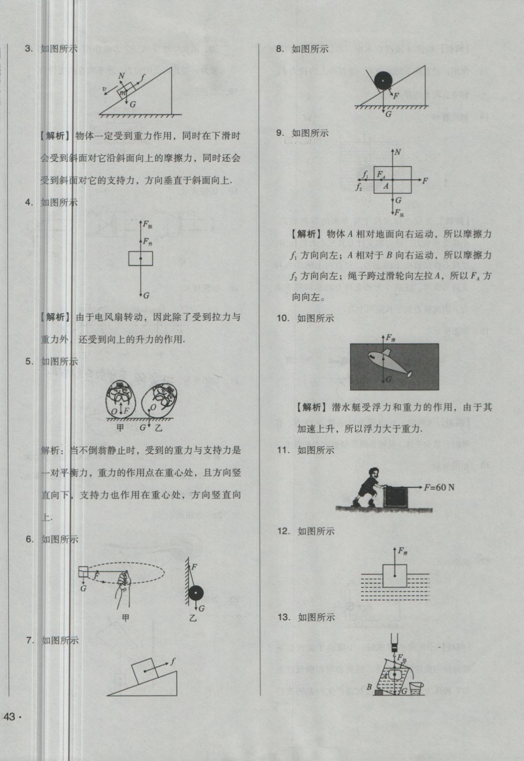 2018年單元加期末自主復(fù)習(xí)與測(cè)試八年級(jí)物理下冊(cè)北師大版 第10頁(yè)