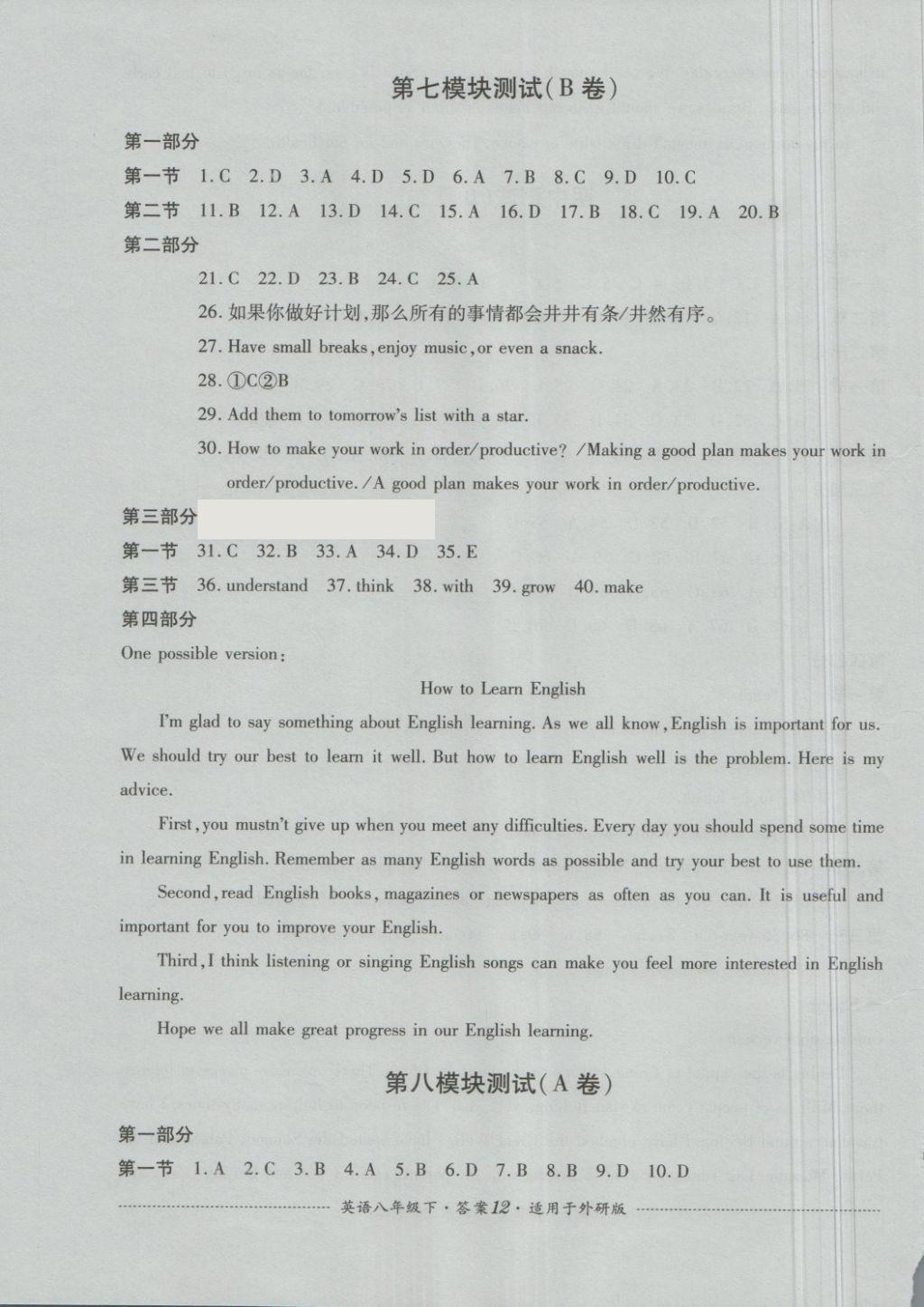 2018年單元測(cè)試八年級(jí)英語下冊(cè)外研版四川教育出版社 第12頁