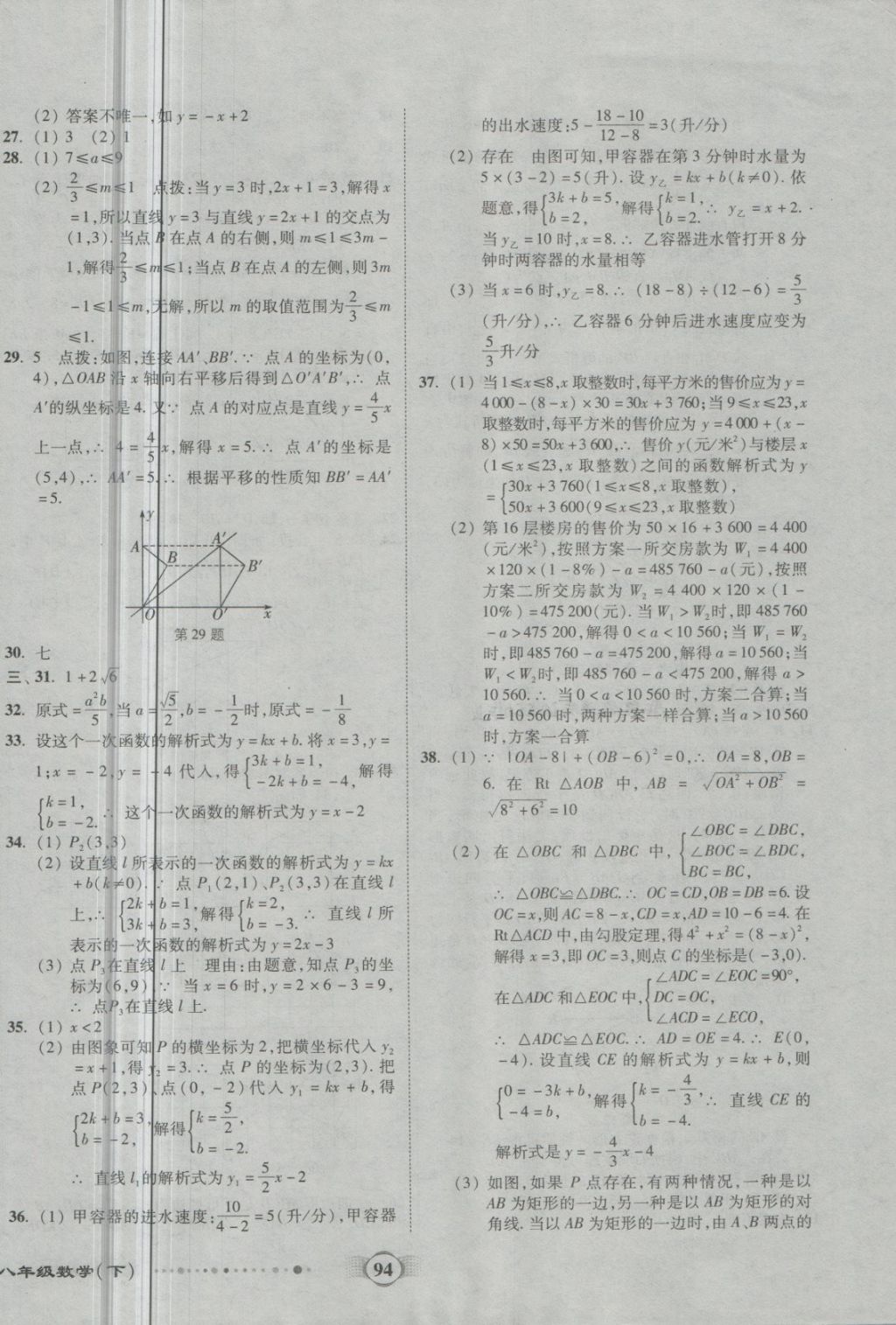 2018年全程優(yōu)選卷八年級(jí)數(shù)學(xué)下冊(cè)人教版 第10頁(yè)