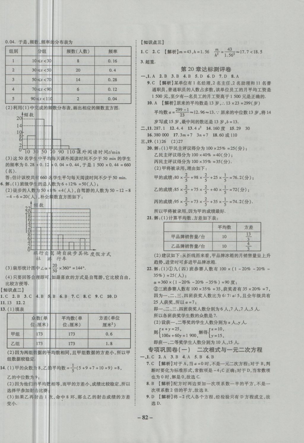 2018年培優(yōu)奪冠金卷名師點撥八年級數(shù)學下冊滬科版 第6頁