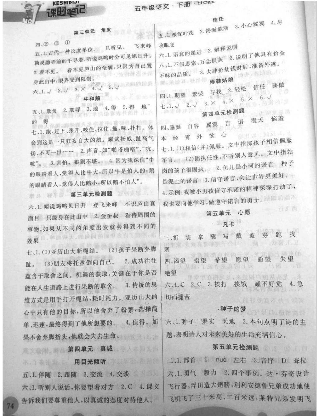 2018年課時(shí)練同步練習(xí)冊(cè)課時(shí)筆記五年級(jí)語(yǔ)文下冊(cè)北師大版 第2頁(yè)