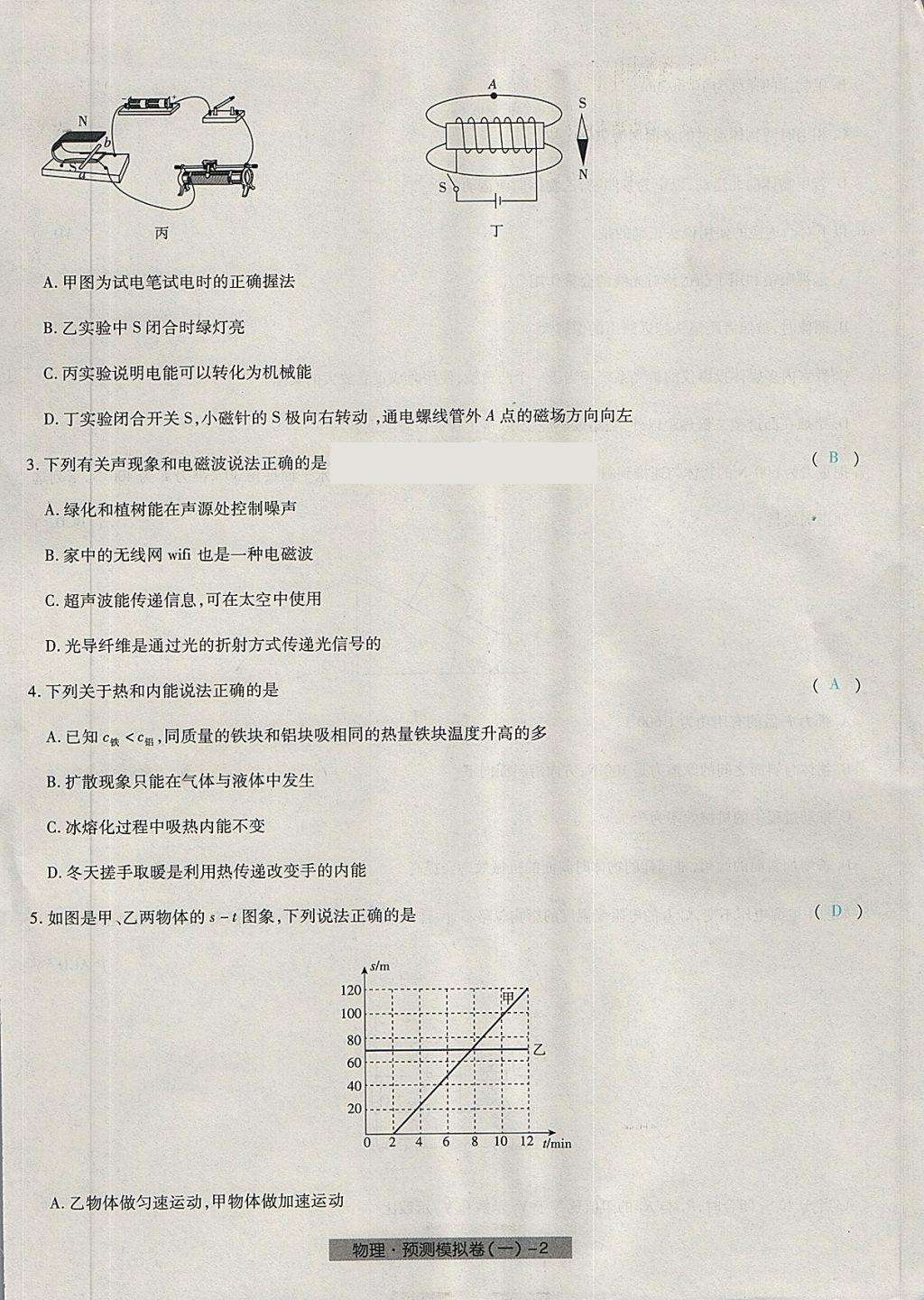 2018年河北中考中考模擬卷物理 第2頁