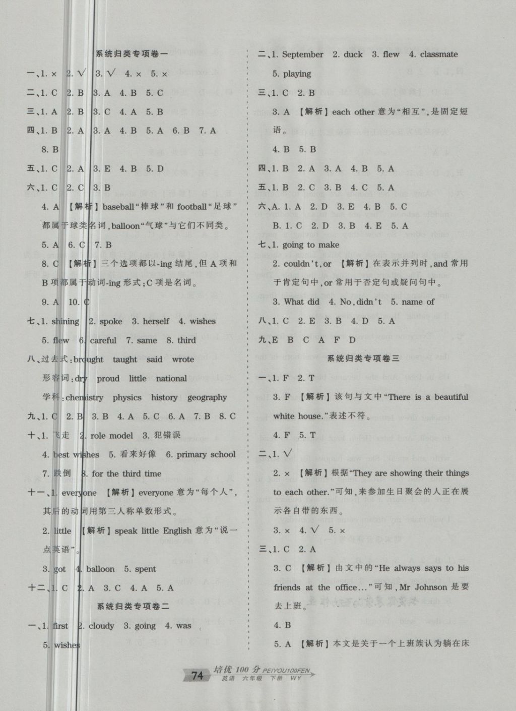 2018年王朝霞培優(yōu)100分六年級(jí)英語下冊(cè)外研版 第6頁