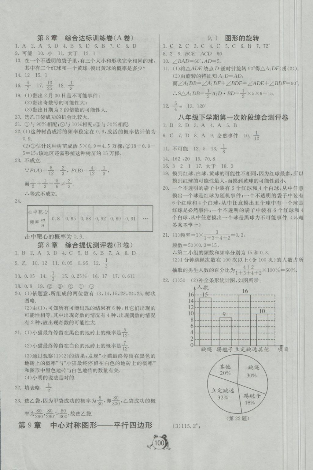 2018年單元雙測全程提優(yōu)測評卷八年級數(shù)學下冊蘇科版 第4頁