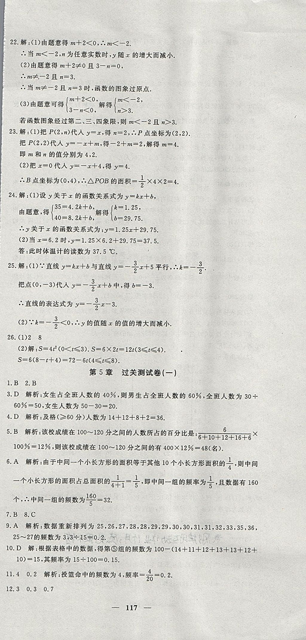 2018年王后雄黄冈密卷八年级数学下册湘教版 第15页