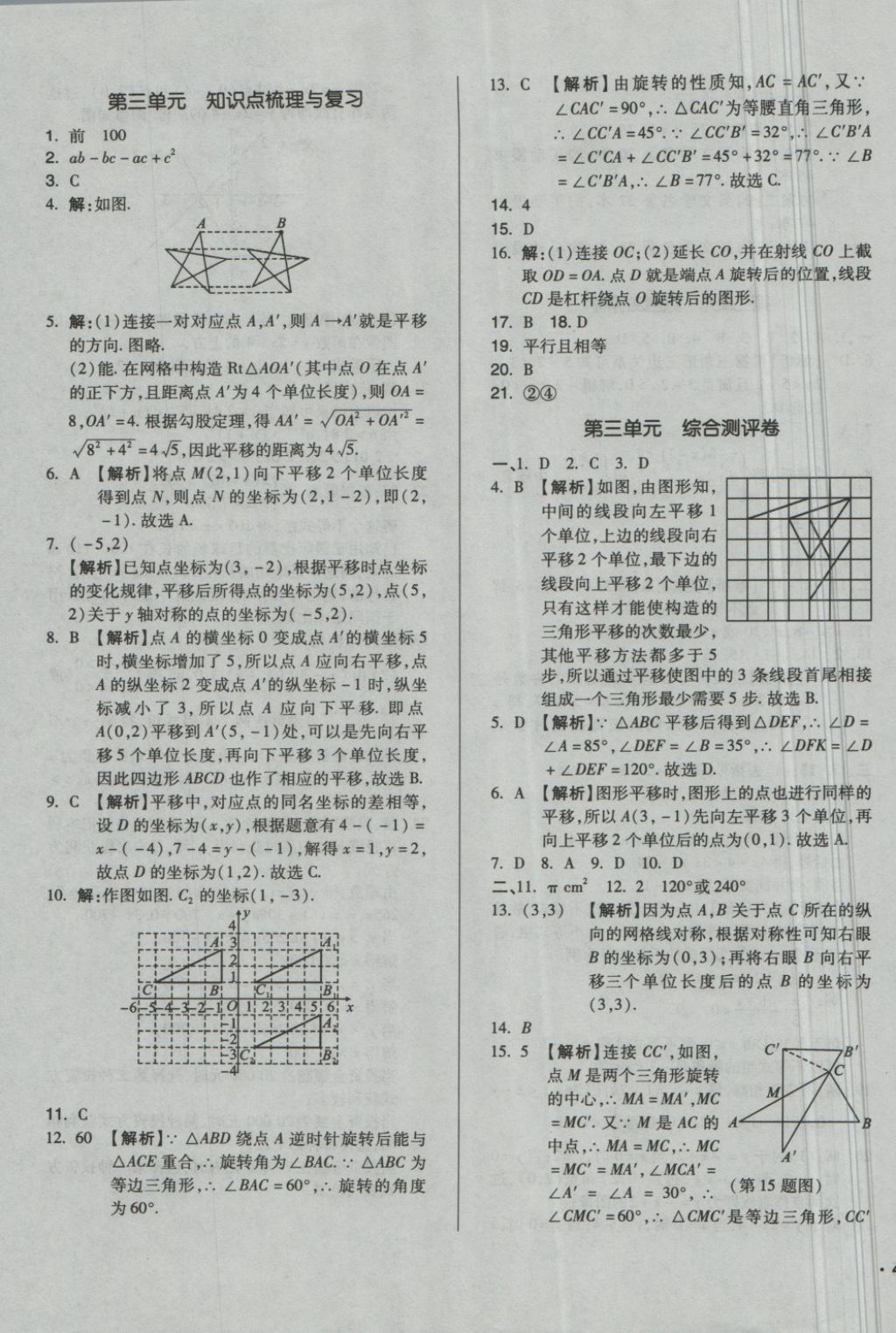 2018年單元加期末自主復習與測試八年級數(shù)學下冊北師大版 第7頁