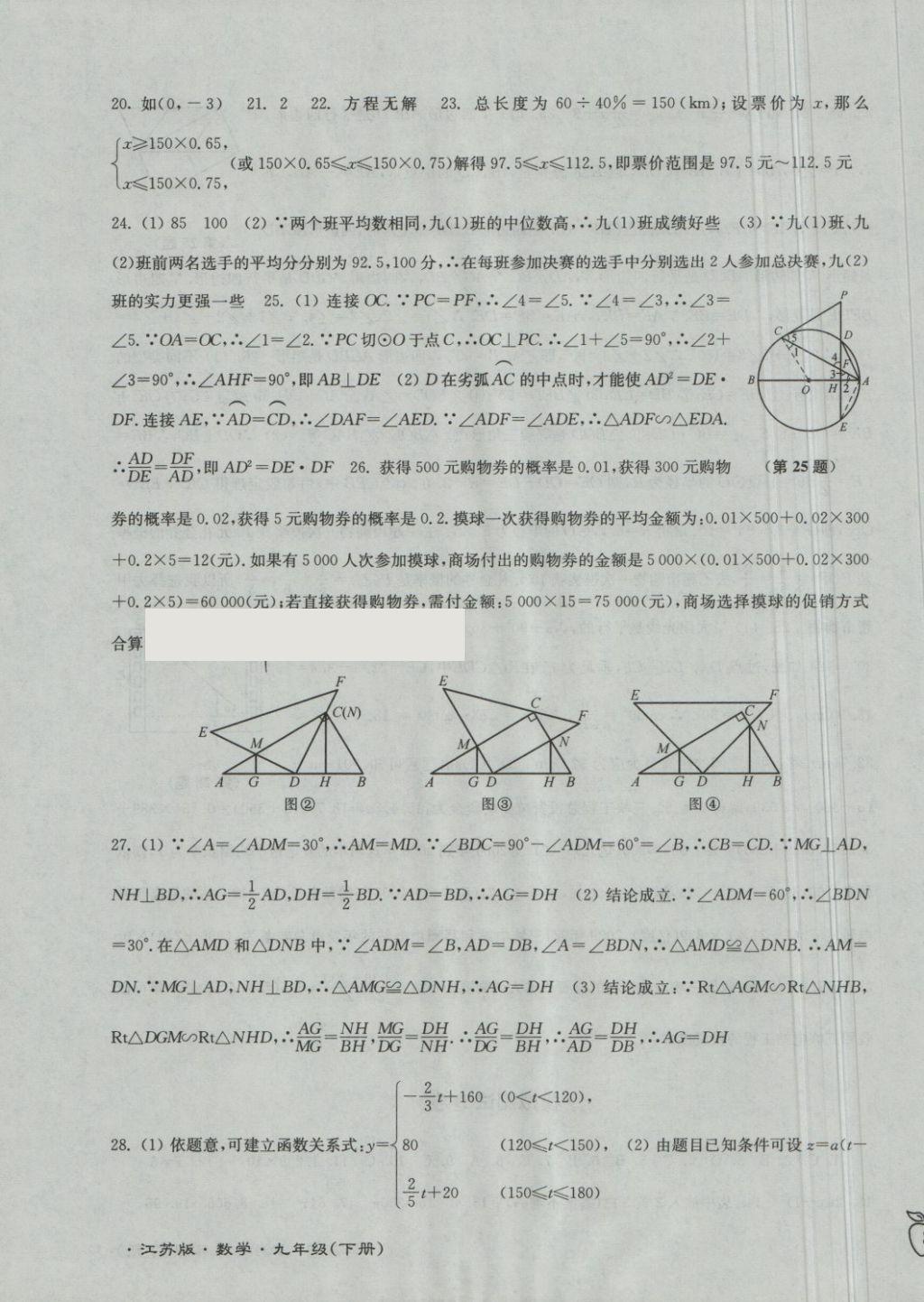 2018年江蘇密卷九年級(jí)數(shù)學(xué)下冊(cè)江蘇版 第15頁(yè)