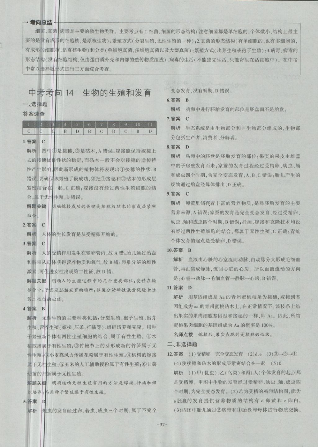 2018年內(nèi)蒙古5年中考試卷圈題卷生物 第37頁