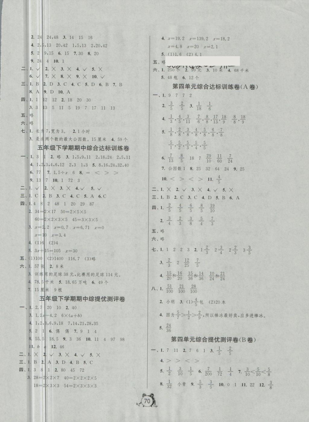 2018年名牌牛皮卷提优名卷五年级数学下册江苏版 第2页