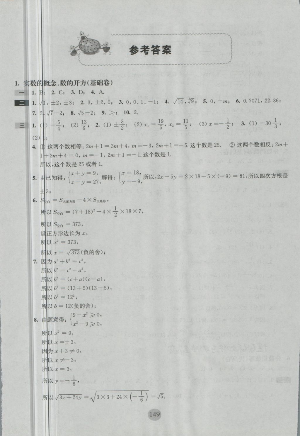 2018年期終沖刺百分百七年級數(shù)學第二學期 第1頁