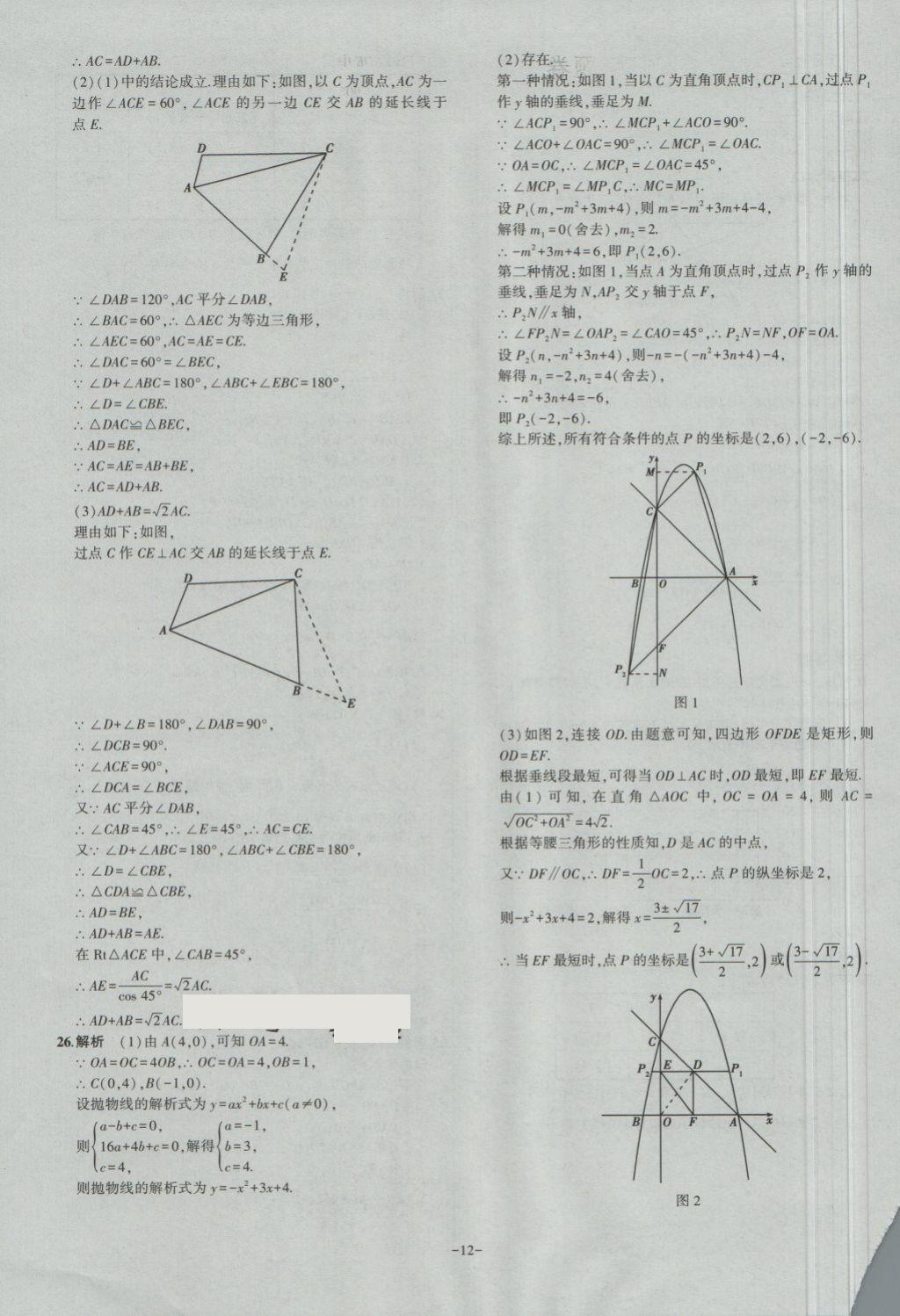 2018年內(nèi)蒙古5年中考試卷圈題卷數(shù)學(xué) 第12頁