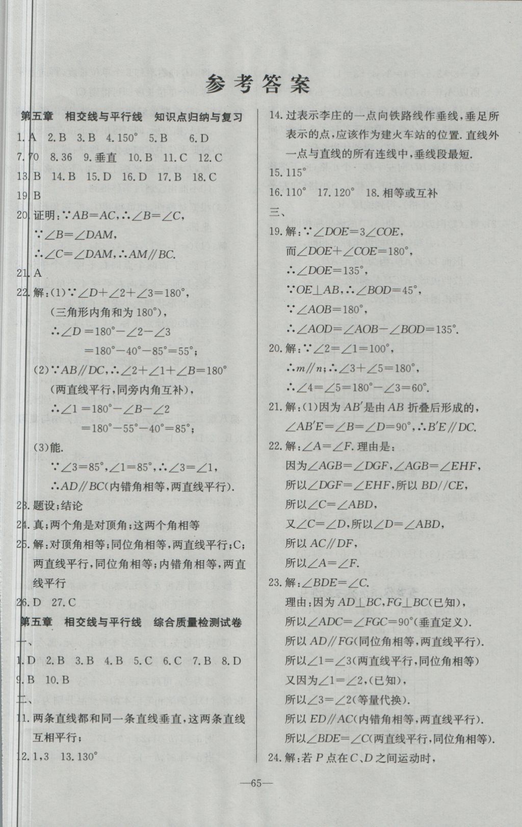 2018年精彩考评单元测评卷七年级数学下册人教版 第1页